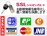 お支払い方法　及び　SSL暗号について