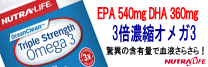 1カプセルにEPA 540mg DHA 360mg含有！フィシュオイル トリプルストレングス（3倍濃縮） オメガ3 150カプセル